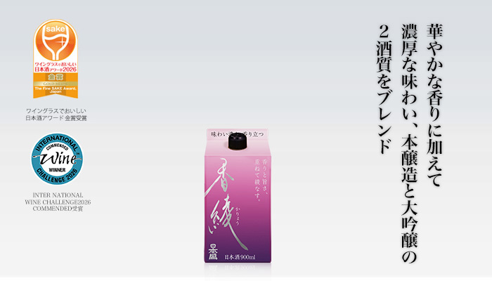 日本盛　香綾