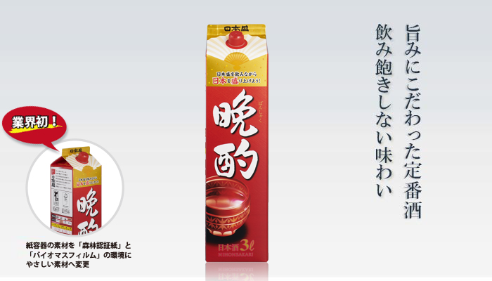 晩酌