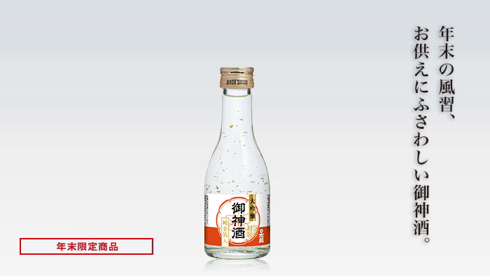 日本盛 御神酒大吟醸 純金箔入