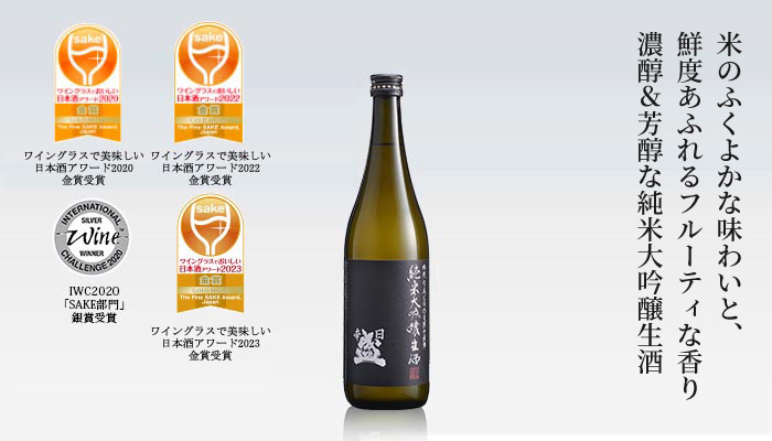 純米大吟醸生酒