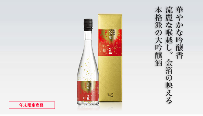 日本盛　金箔入大吟醸720ｍｌ瓶