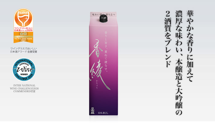 日本盛　香綾