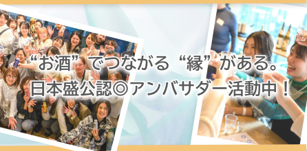 アンバサダー募集